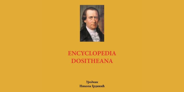 Promocija enciklopedije „Encyclopedia Dositheana“ 30. juna u Pančevu