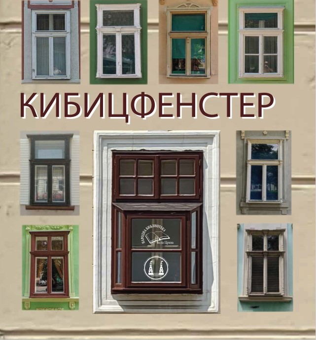 Predavanje o kibicfensterima Bele Crkve 2. februara u Gradskom muzeju Vršca