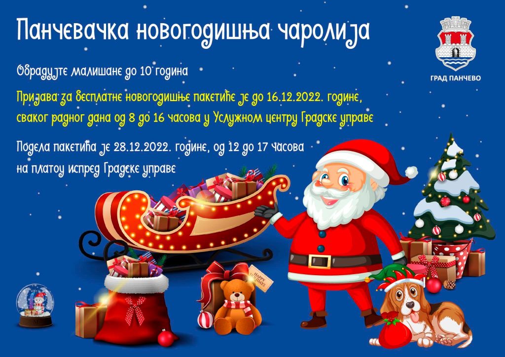 Prijava dece za novogodišnje paketiće u Pančevu  do 16. decembra