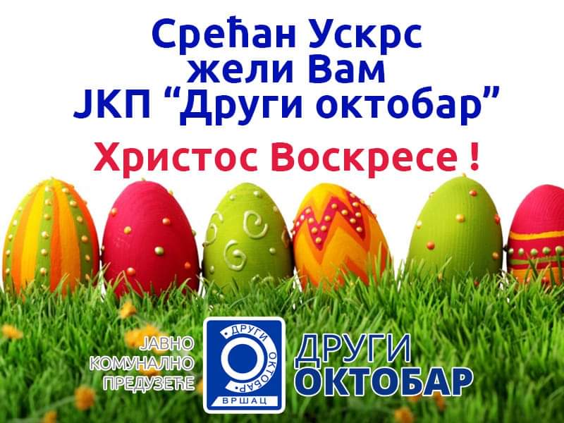 JKP " Drugi oktobar" Vršac : Srećan Uskrs!