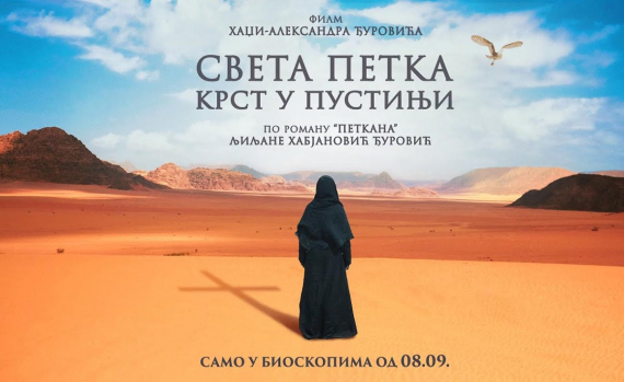 Projekcija filma "Sveta Petka - krst u pustinji" večeras u Kovinu